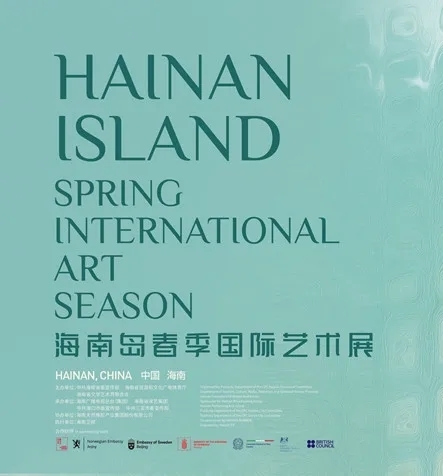 2022年海南島春季国際芸術展