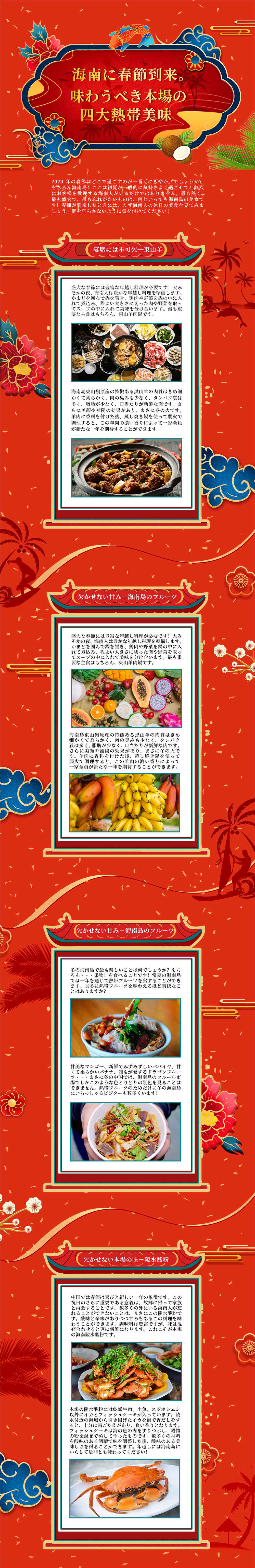 海南长图0306日文.jpg